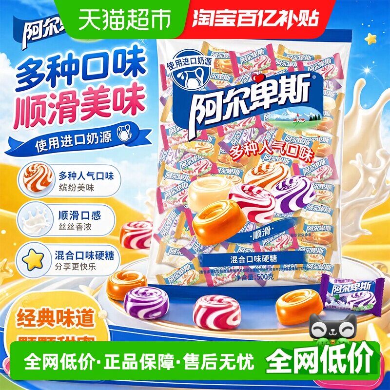 阿尔卑斯经典水果牛奶硬糖500g混口味结婚喜糖果儿童零食整袋