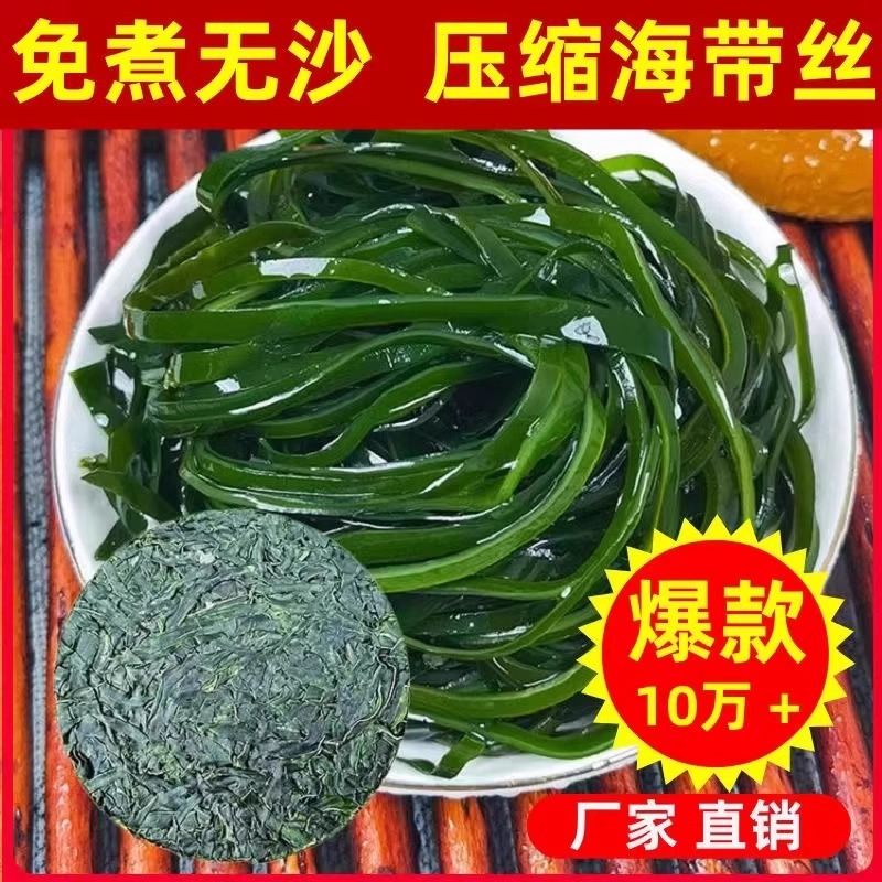 烘干压缩海带丝圆饼干货无沙免洗小包装火锅凉拌免煮高泡发海带苗