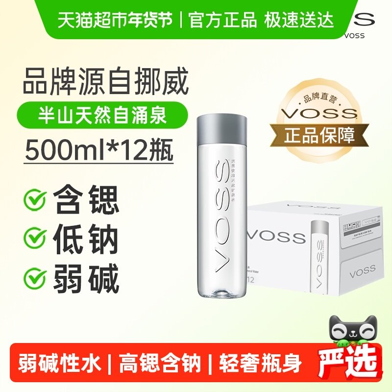 VOSS芙丝饮用天然矿泉水(塑料瓶)含锶低钠弱碱性水,咖啡/麦片/冲饮,饮用天然矿泉水/饮用天然水,淘宝优惠券,粉丝福利购,淘宝优惠卷