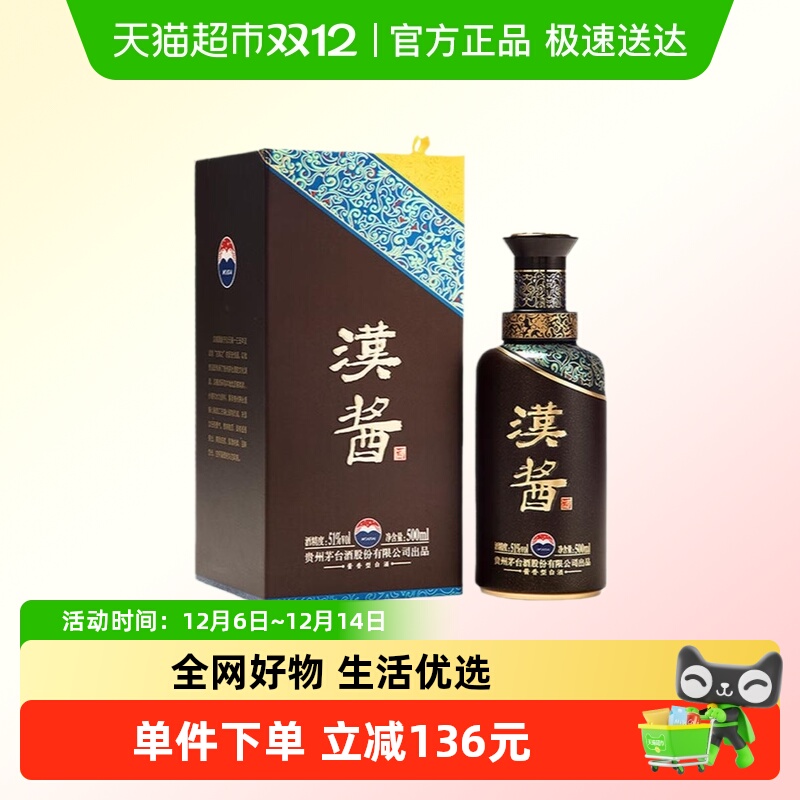 茅台王子酒51度汉酱白酒