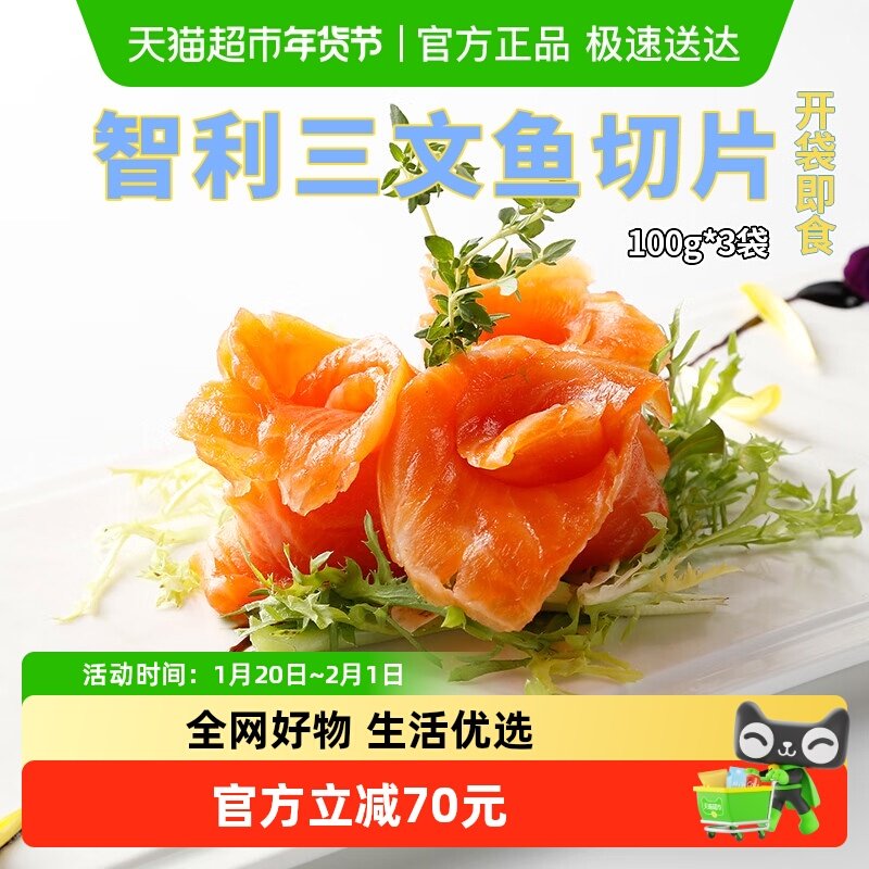 【3件85折】新日期 渔传播苹果木烟熏智利三文鱼切片熏制大西洋鲑,淘宝优惠券,粉丝福利购,淘宝优惠卷
