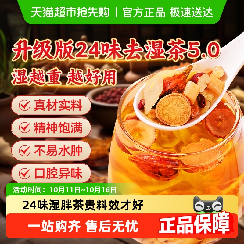 24味赤小豆人参薏米茶去寒湿调理脾胃排除男女体内湿气伏湿养生茶