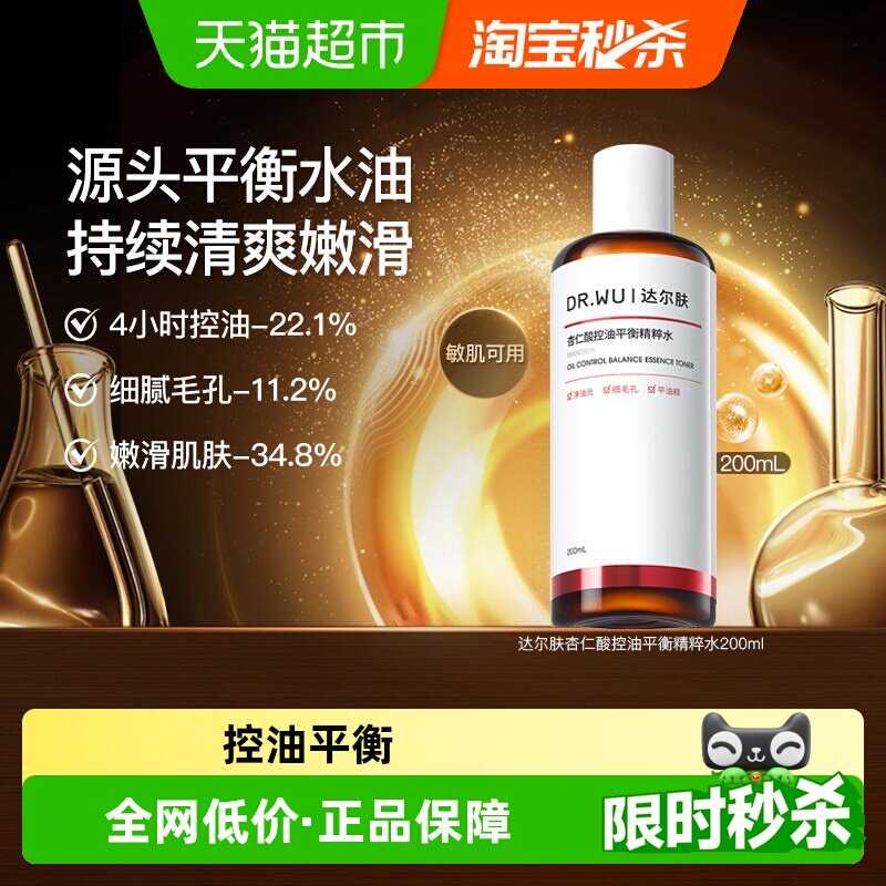 达尔肤杏仁酸控油平衡精粹水图片