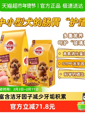 Pedigree/宝路全价营养狗粮中小型成犬通用膨化狗干粮牛肉味5.8kg