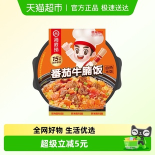 海底捞方便米饭番茄牛腩饭272g速食懒人快餐加热即食自热米饭