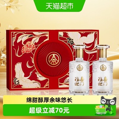 五粮液出品福喜迎门臻选水晶礼盒