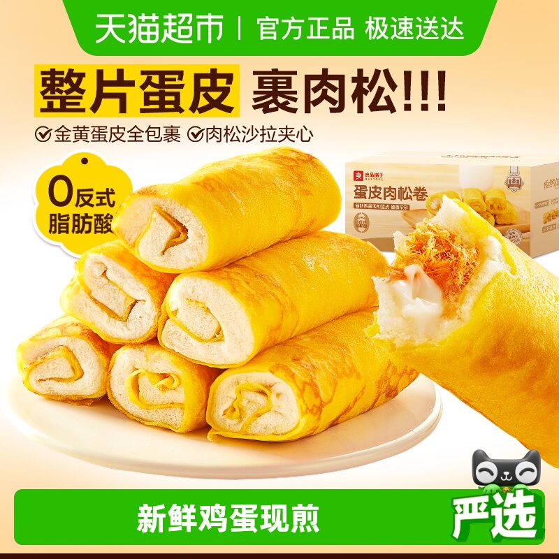 良品铺子蛋皮肉松卷整箱早餐食品糕点心面包吐司办公室休闲零食