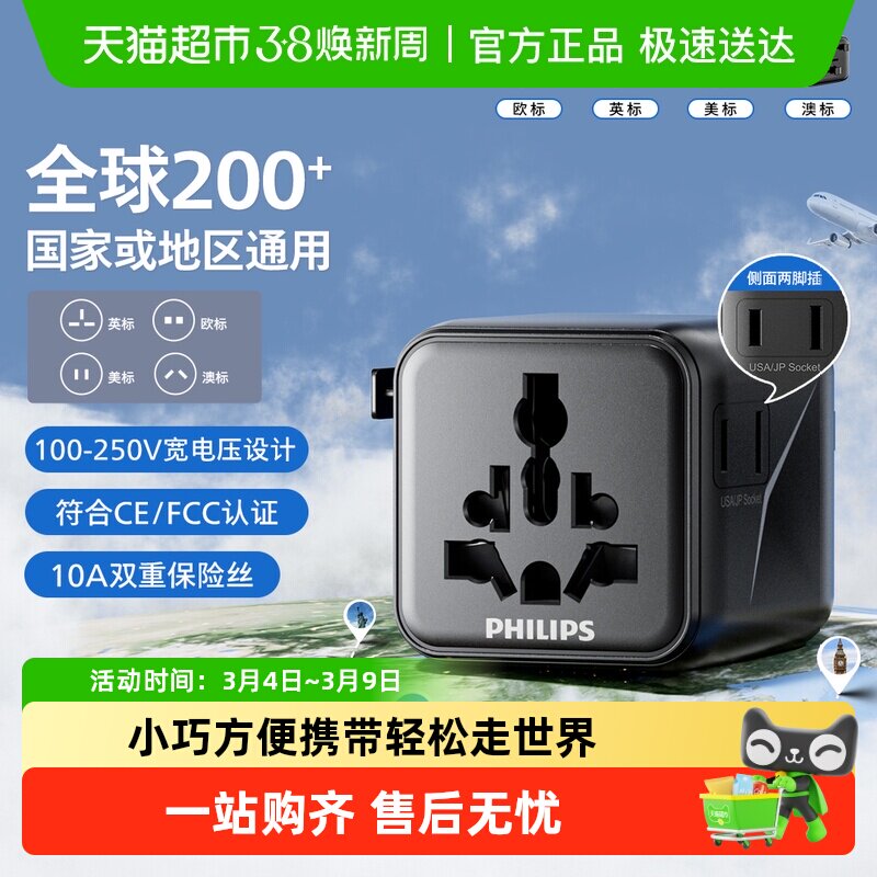 飞利浦转换插头日本韩国电源转换器美标欧洲全球通用旅行插座排插