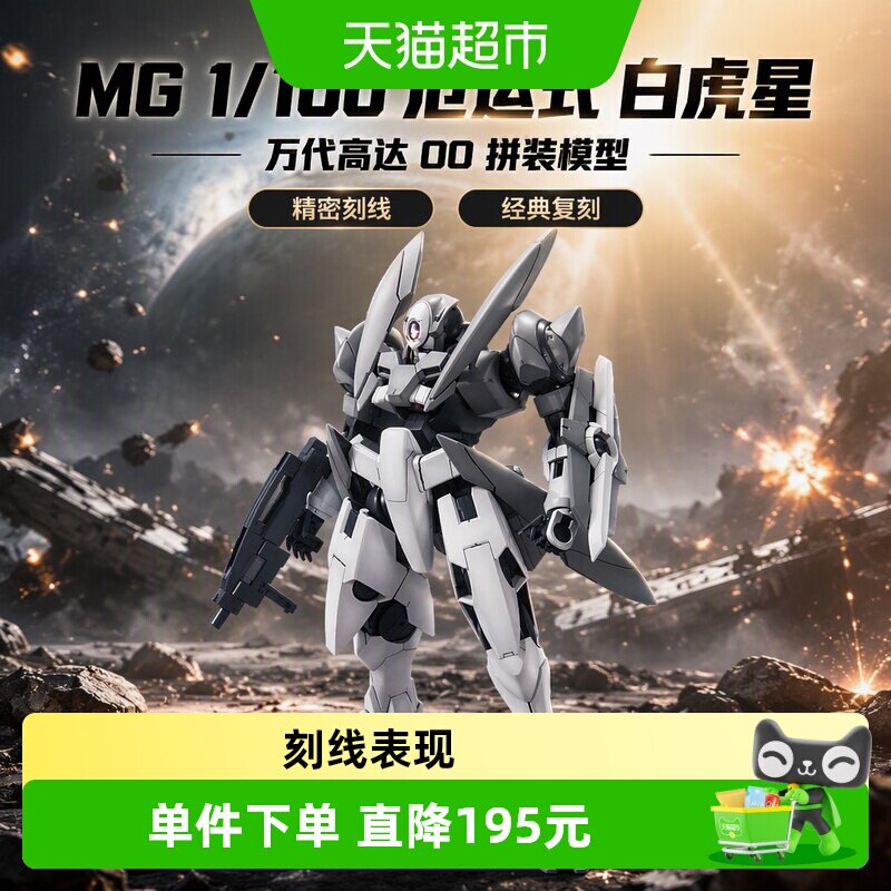万代MG100厄运式高达OO动感图片