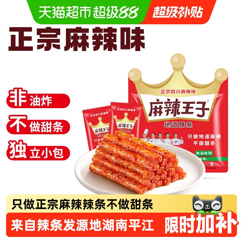 麻辣王子辣条大礼包麻辣味面筋儿时零食休闲食品小吃湖南特产凑单