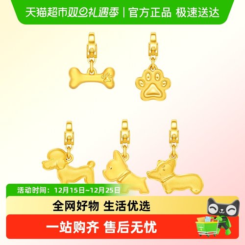 周大福柯基法斗贵宾骨头爪爪吊坠