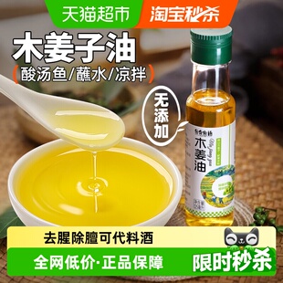 谷食密语 木姜子油125ml山胡椒油四川正宗贵州特产家用调味油