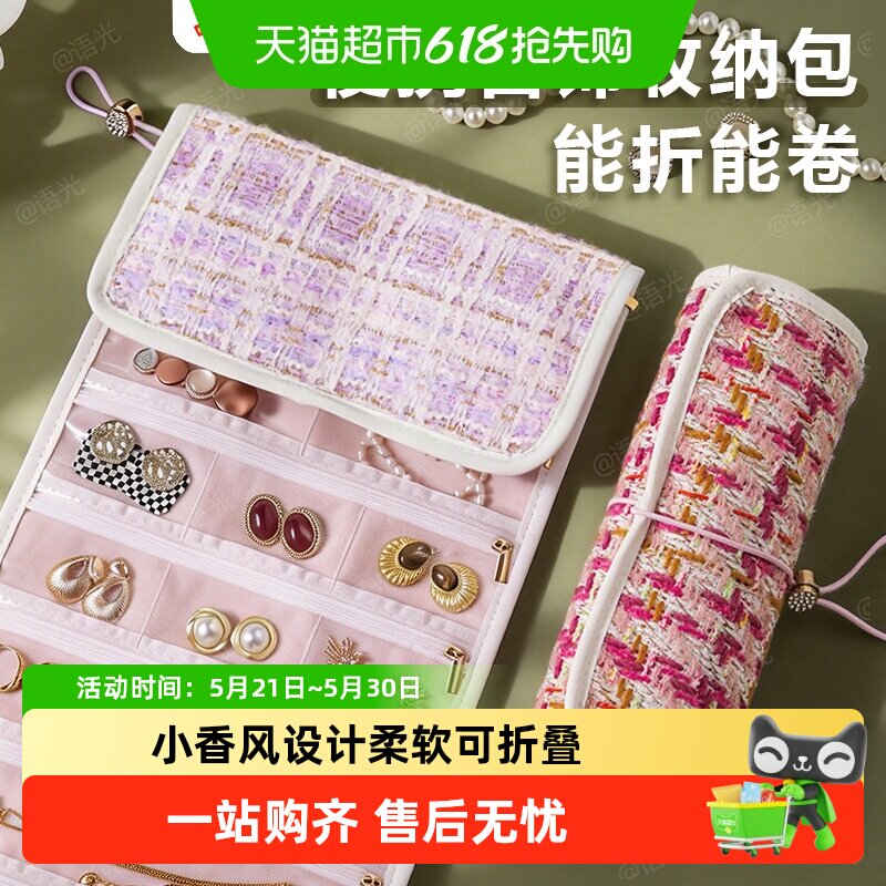 小香风首饰收纳卷黄金珠宝项链耳饰戒指专用收纳包便携防氧化拉链