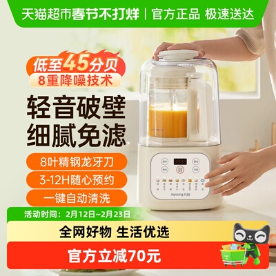 九阳家用全自动加热多功能破壁机