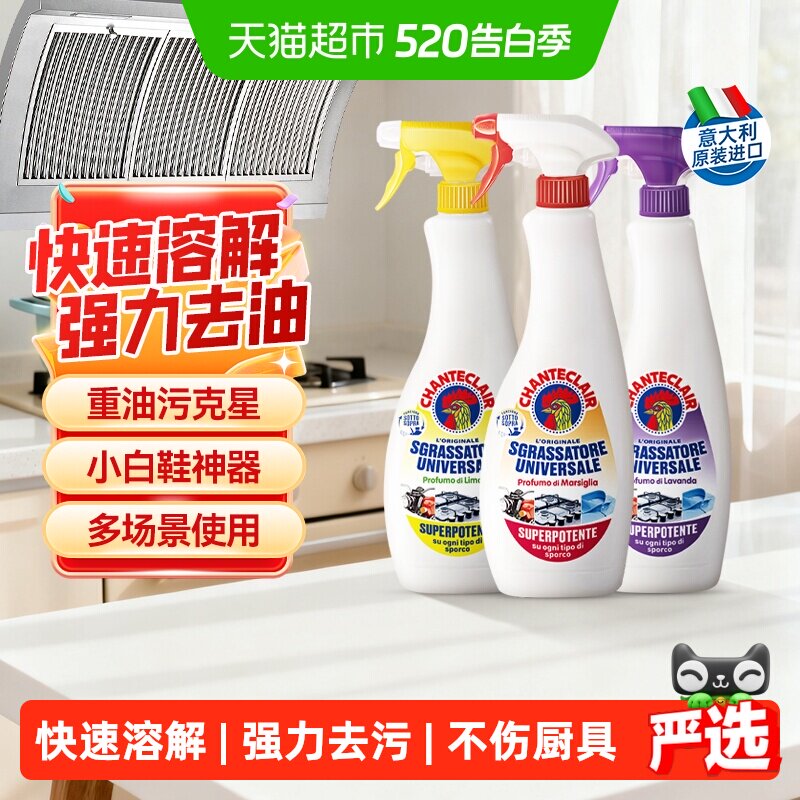 进口大公鸡厨房油烟机清洁剂油污净强力除油小白鞋神器600ml*3瓶