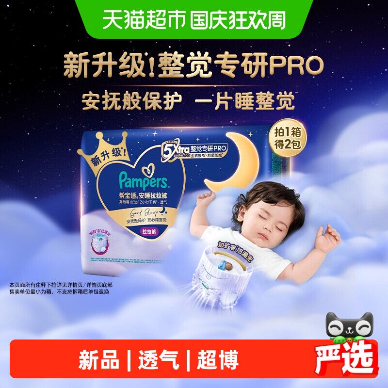 帮宝适安睡超薄透气拉拉裤