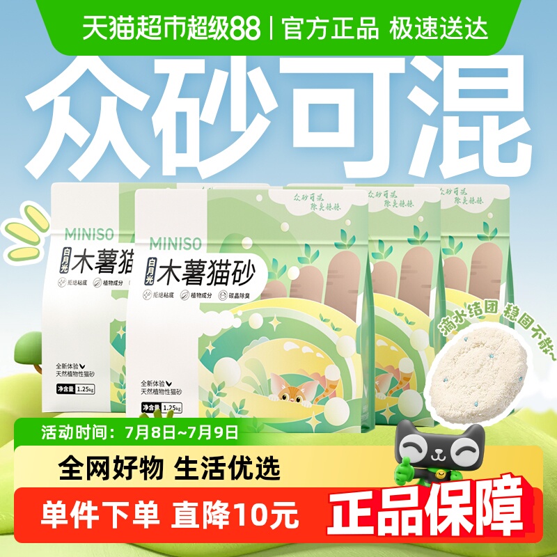 名创优品植物猫砂1.25kg*4袋