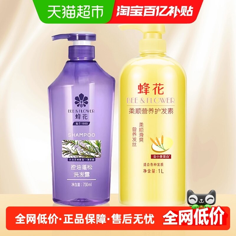 蜂花护发素控油蓬松舒缓洗发水