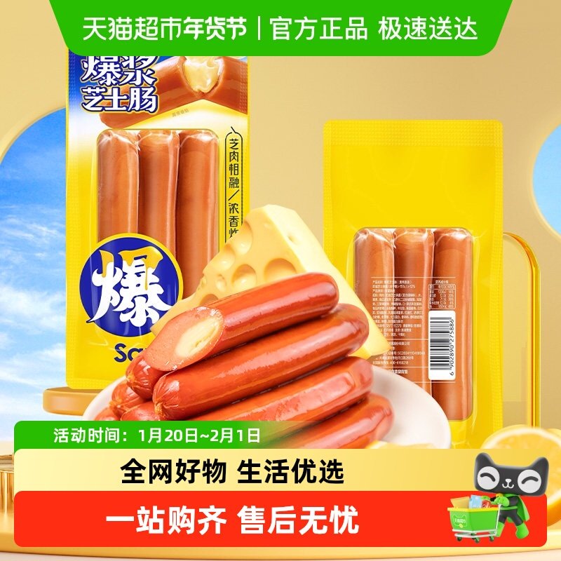 双汇爆浆芝士肠香肠零食方便速食小吃夹心芝士酱火腿肠,粮油调味/速食/干货/烘焙,包装即食肠类,淘宝优惠券,粉丝福利购,淘宝优惠卷
