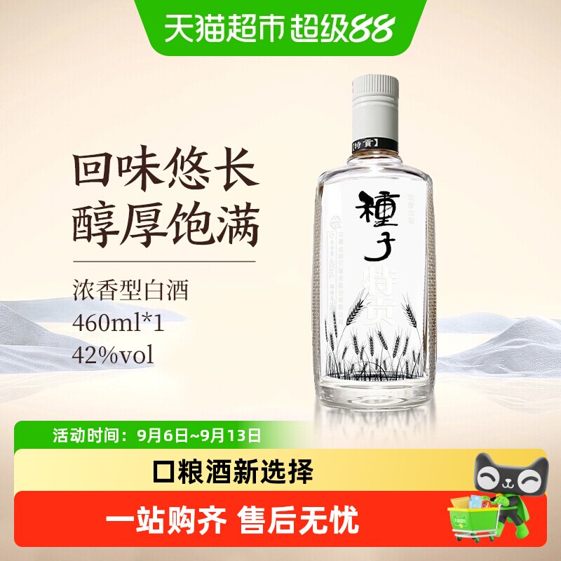 金种子特贡42度浓香型纯粮食白酒自斟自饮固态发酵生态原浆光瓶