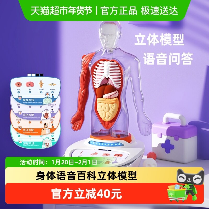 科学罐头身体语音百科玩具认知模型器官宝宝启蒙儿童新年礼物,玩具/童车/益智/积木/模型,科学实验,淘宝优惠券,粉丝福利购,淘宝优惠卷