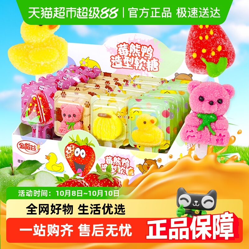 金稻谷糖果莓熊鸭造型棒棒糖儿童小零食水果汁软糖维C橡皮糖喜糖