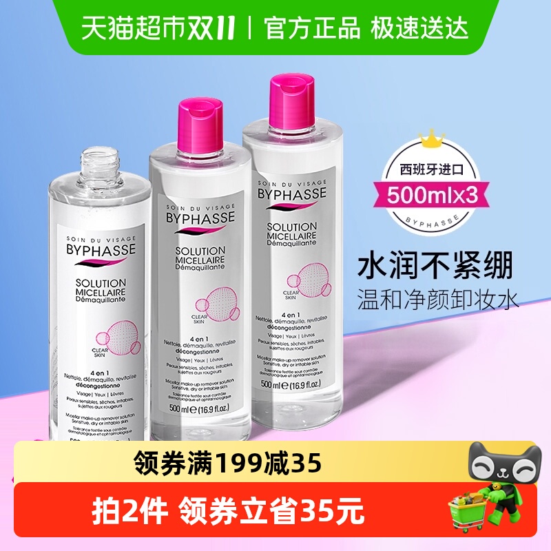 蓓昂丝温和清洁保湿卸妆水