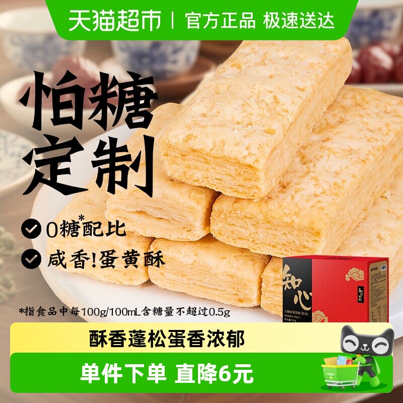 无糖咸蛋黄酥饼干低0糖千层酥传统糕点心糖尿人老年人零食品专用