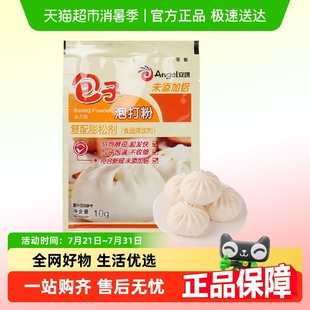 安琪無鋁害包子泡打粉家用小包裝 做包子饅頭烘焙膨松 包郵
