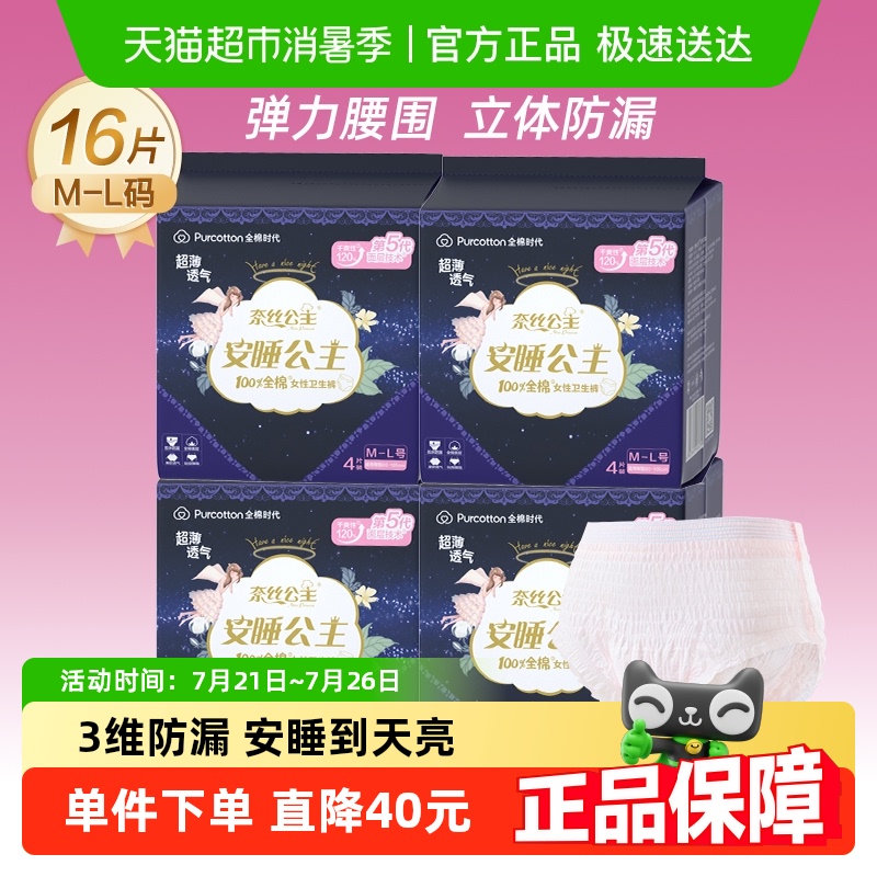 全棉时代夜用超薄型裤型卫生巾