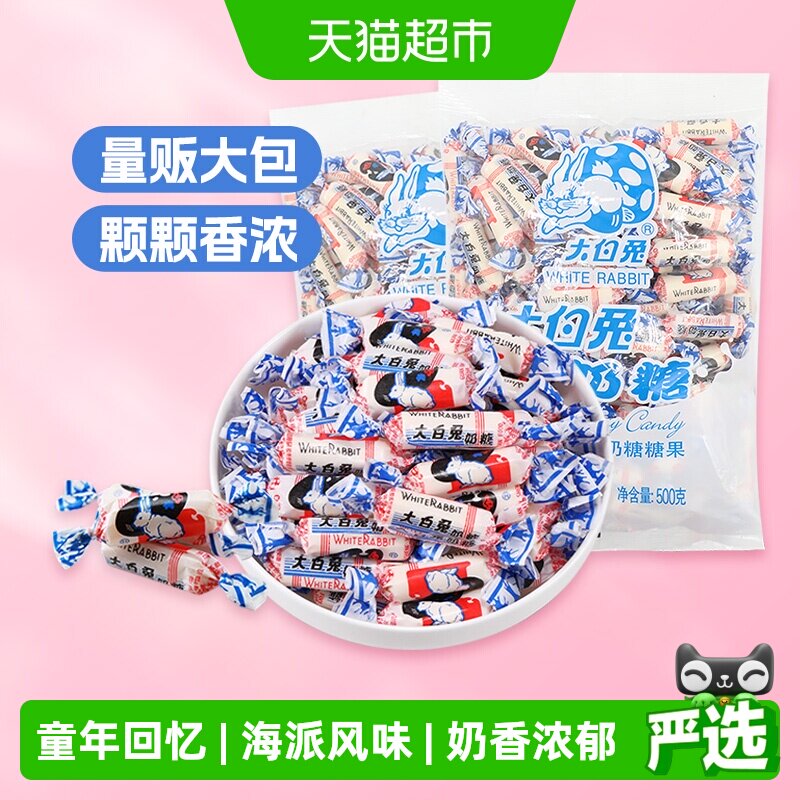【包邮】大白兔原味奶糖2斤装散称糖果软糖500g*2袋喜糖儿童零食