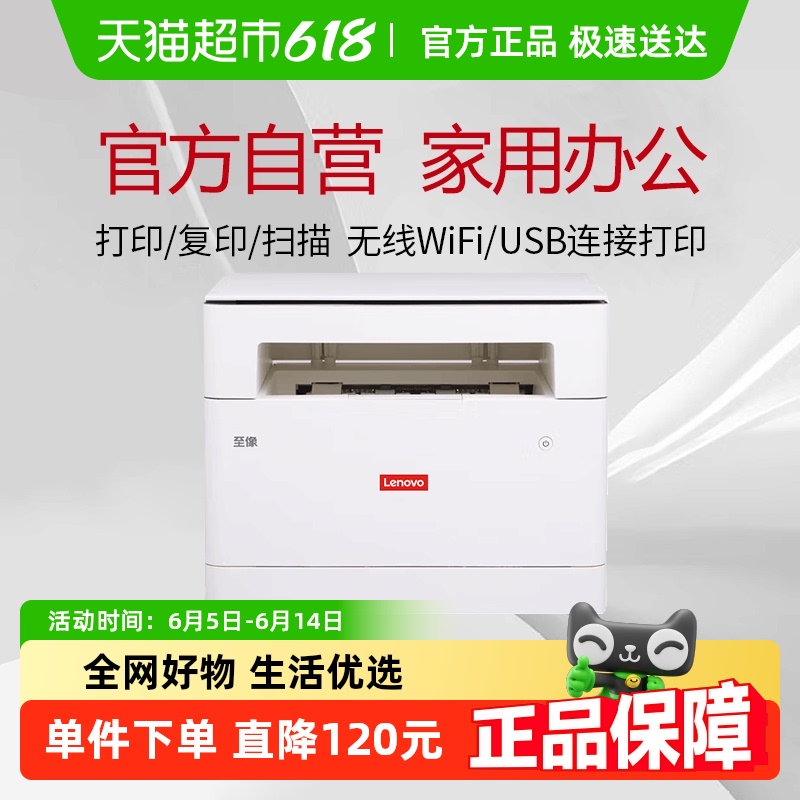 루LenovoӡM1688W Proӡӡɨ662.15Ԫ