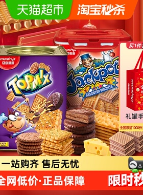【进口】马奇新新饼干礼罐积宝多密斯欢密斯年货礼盒送礼零食品
