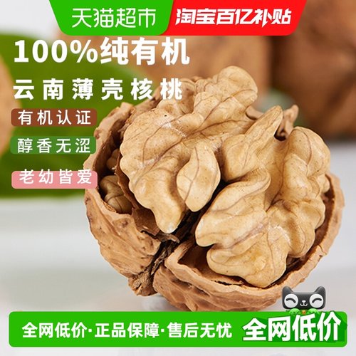 云谷造有机云南薄壳核桃
