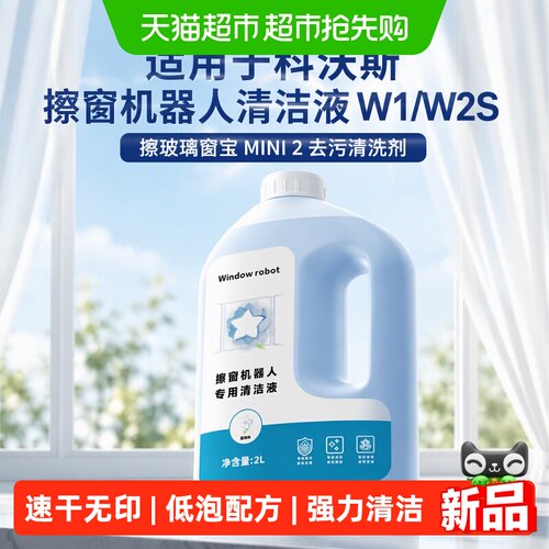芬朗适用于科沃斯W1W2S清洁液