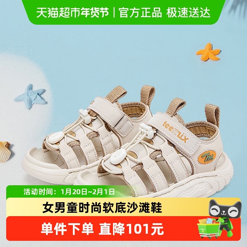 天美意儿童2025年夏季新款凉鞋女男童时尚软底沙滩鞋时尚休闲凉鞋,童鞋/婴儿鞋/亲子鞋,凉鞋,淘宝优惠券,粉丝福利购,淘宝优惠卷