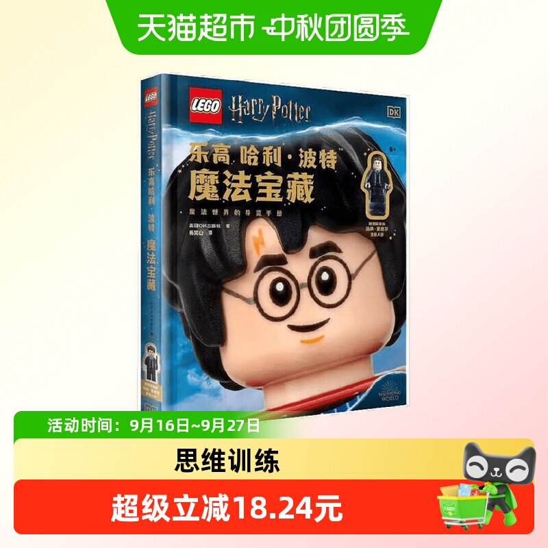 中信出版哈利波特魔法宝藏玩具书图片