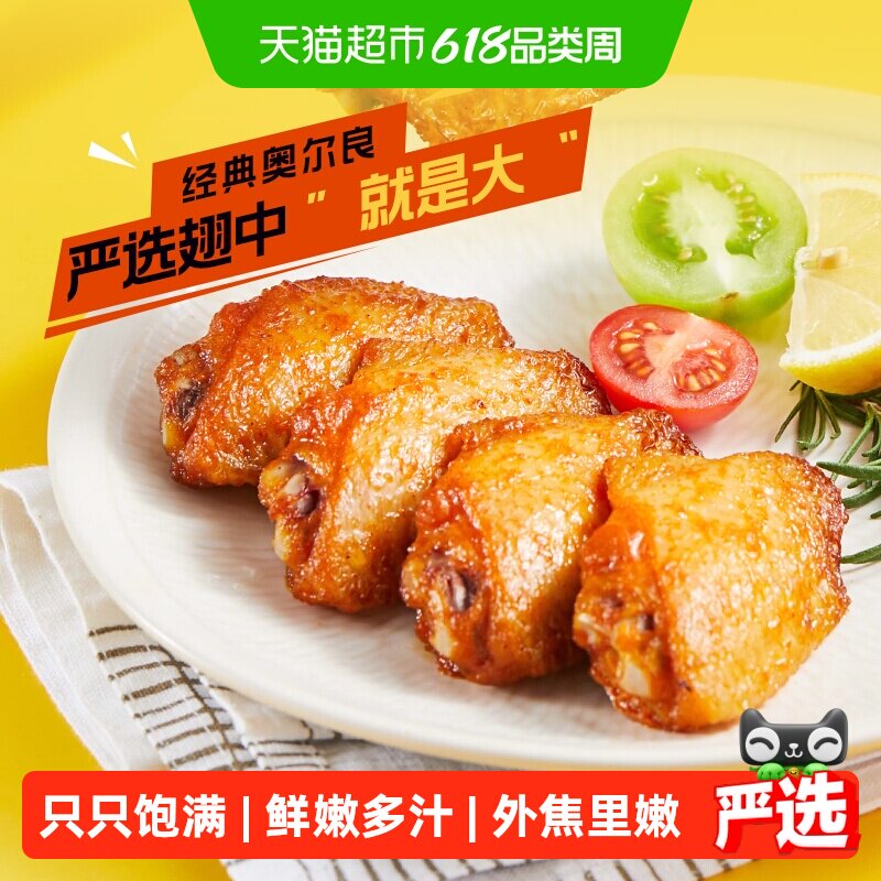 SUNNER圣农奥尔良大号鸡翅中