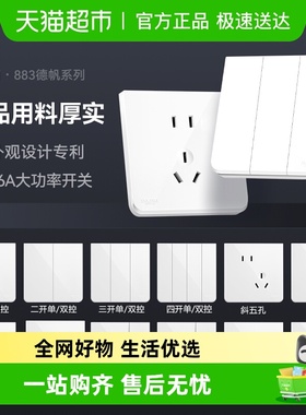 德力西883开关插座空调16A单双开五孔USB10A白色家用
