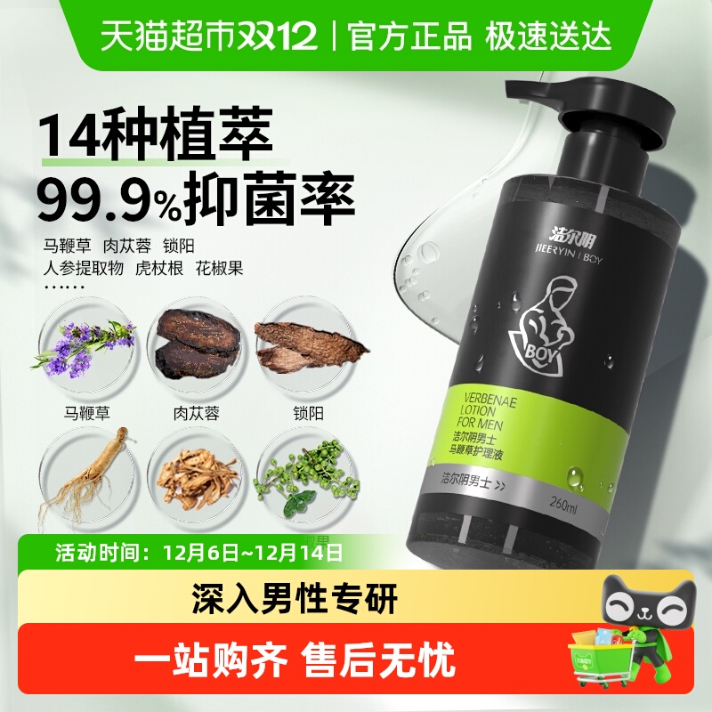 洁尔阴男士私处清洗液植萃护理