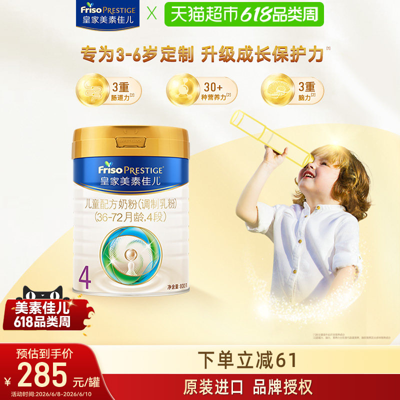 【成长保护力】皇家美素佳儿儿童配方奶粉4段(3周岁以上)单罐装