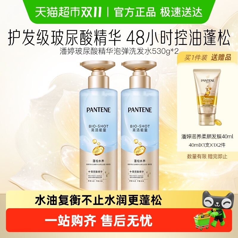潘婷洗发水深水泡弹沁润清润型530g*2改善毛躁柔顺去油蓬松
