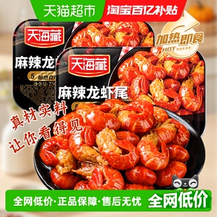 天海藏麻辣小龙虾尾生鲜新鲜香辣盒装 虾球加热即食