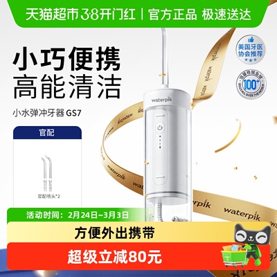 waterpik/洁碧便携冲牙器小水弹