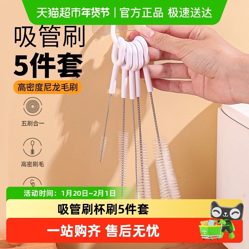 吸管刷杯刷5件套洗杯子神器小刷子清洁刷缝隙茶壶嘴杯盖奶瓶水杯,家庭/个人清洁工具,杯刷/瓶刷,淘宝优惠券,粉丝福利购,淘宝优惠卷