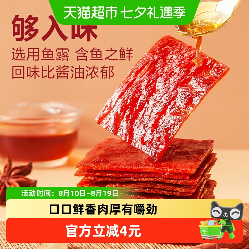 良品铺子高蛋白肉脯蜜汁味100g*2袋鸡肉猪肉零食小吃手撕肉干肉脯