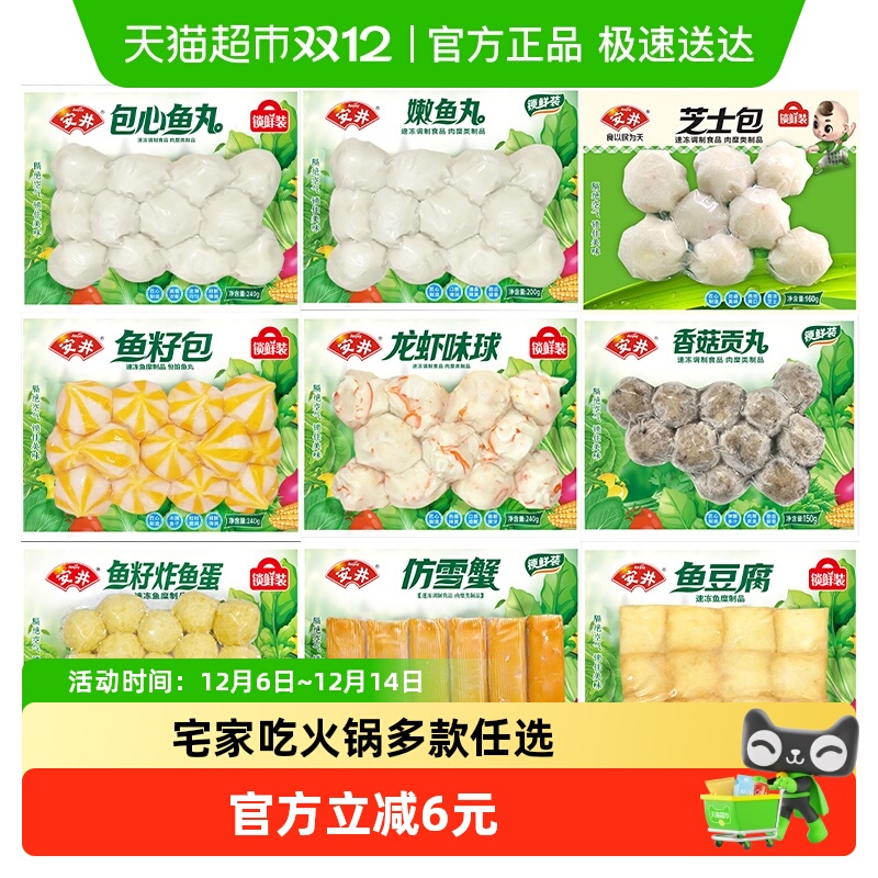 安井鱼籽包锁鲜装火锅丸子