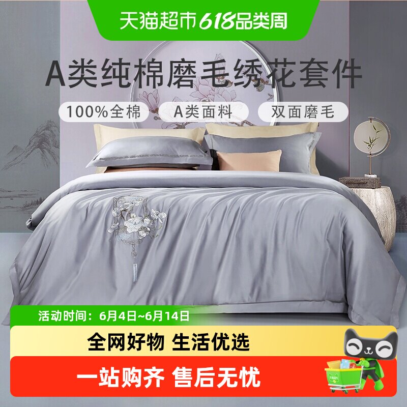 富安娜家纺磨毛四件套全棉纯棉保暖被套床单秋冬季加厚床上用品