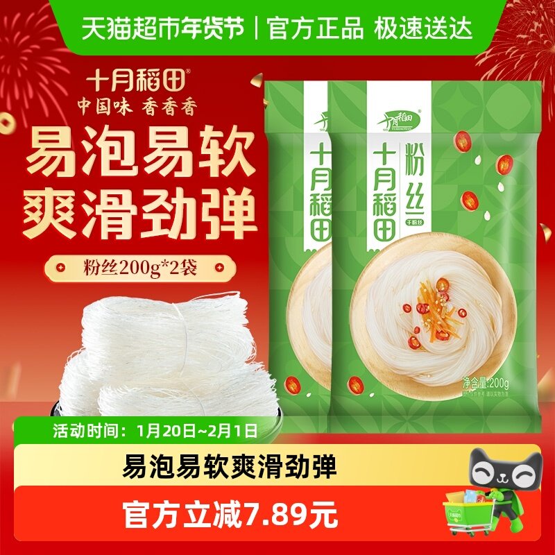 十月稻田粉丝干货豌豆粉条龙米线口细粉扇贝海鲜瑶柱蒜蓉凉拌年货,粮油调味/速食/干货/烘焙,干货粉条粉丝/蕨根粉/苕皮,淘宝优惠券,粉丝福利购,淘宝优惠卷