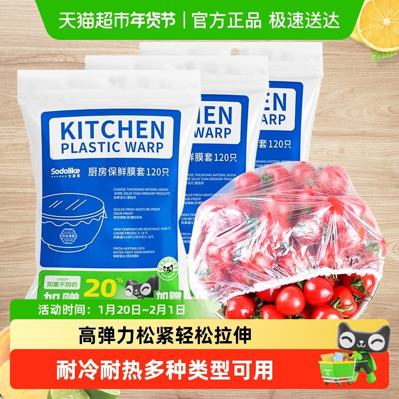 sodolike一次性加厚保鲜膜套家用食品级松紧口密封保鲜罩,餐饮具,保鲜膜套,淘宝优惠券,粉丝福利购,淘宝优惠卷